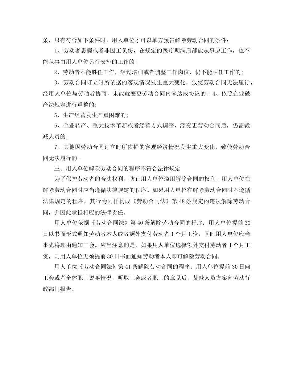 违法接触劳动合同范本 _第2页