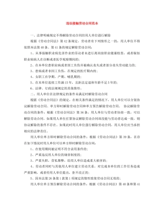 违法接触劳动合同范本 