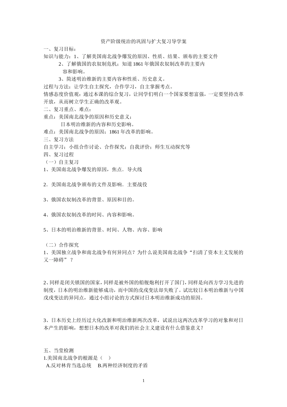资产阶级统治的巩固与扩大复习导学案_第1页
