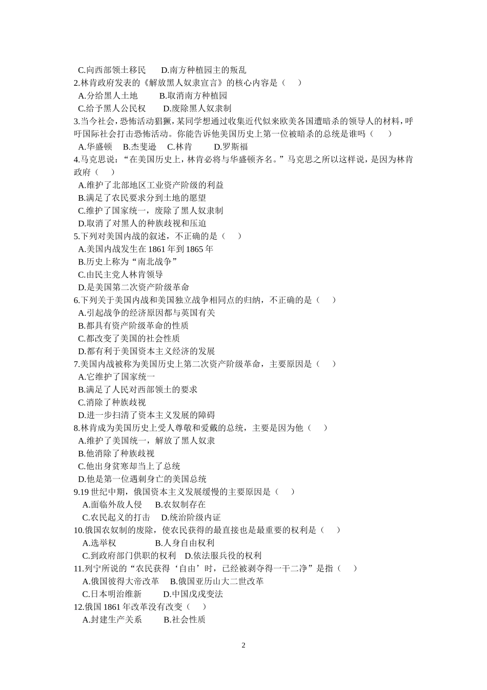 资产阶级统治的巩固与扩大复习导学案_第2页