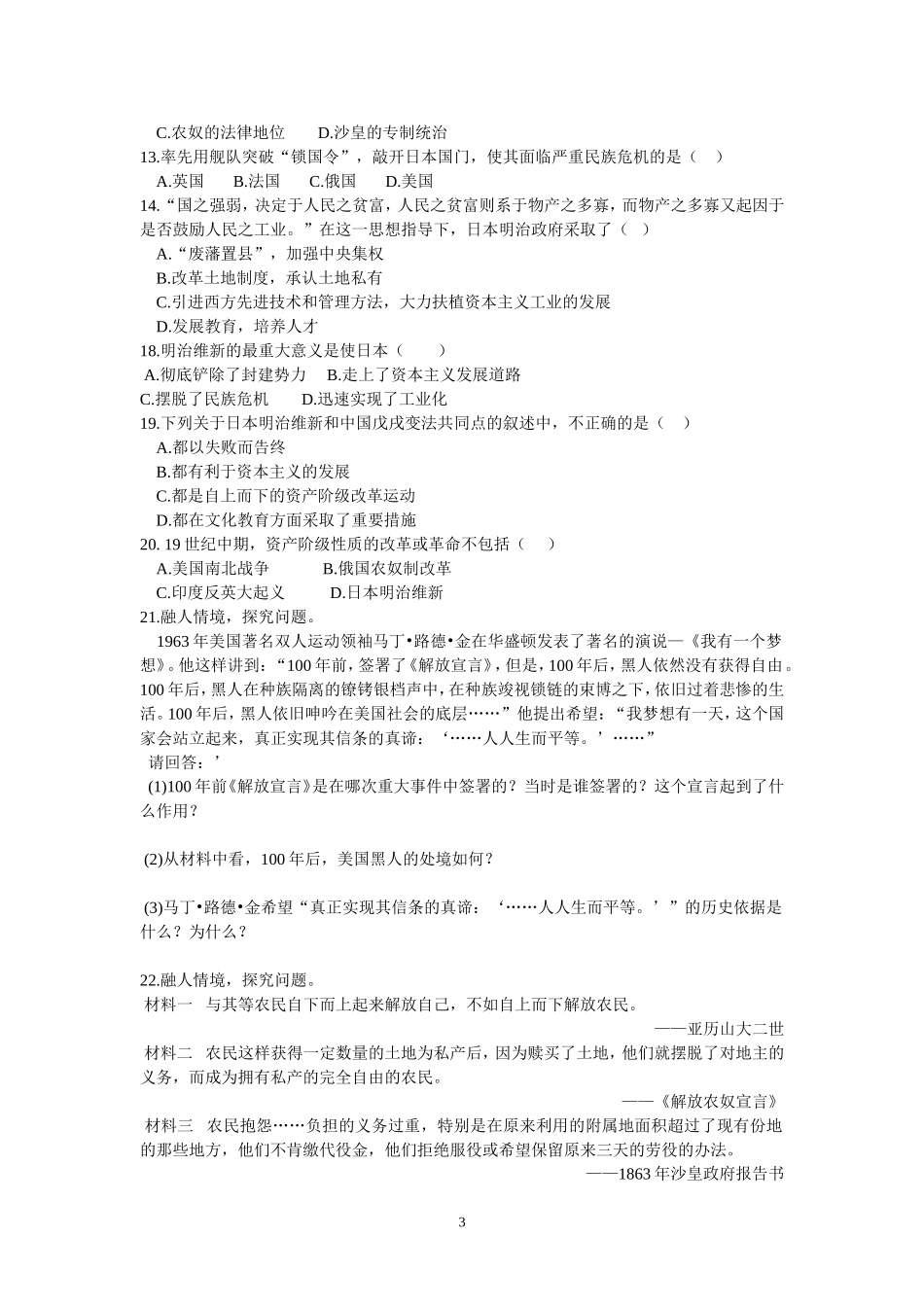 资产阶级统治的巩固与扩大复习导学案_第3页