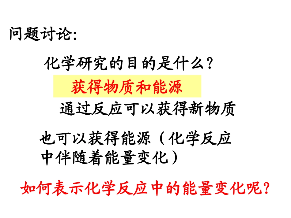 化学反应与能量的变化_第2页
