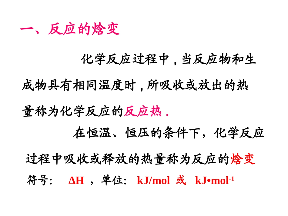 化学反应与能量的变化_第3页