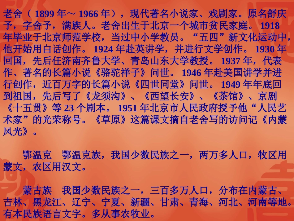 草原PPT课件_第2页