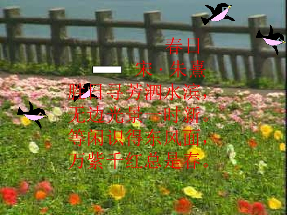 《春日》学习课件_第2页