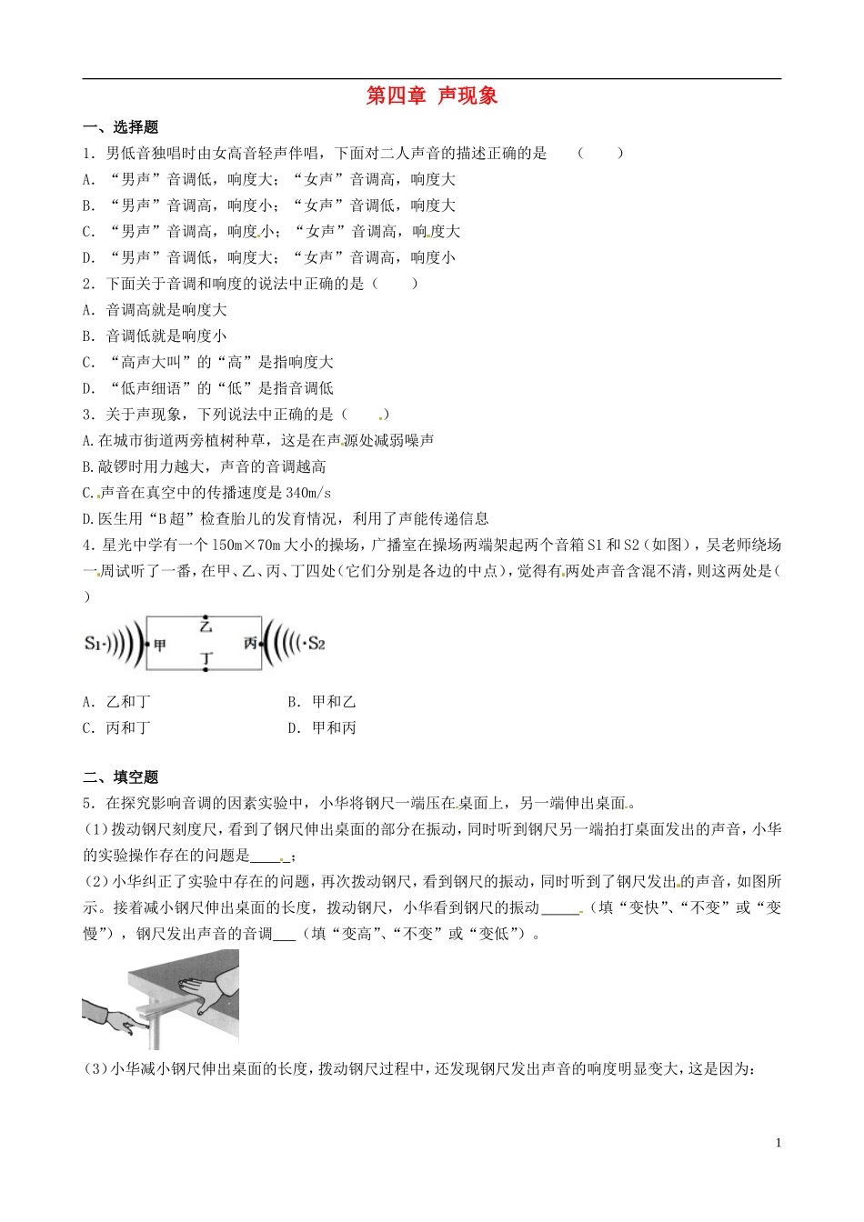 八年级物理上册寒假作业第四章声现象试题6（无答案）（新版）北师大版_第1页