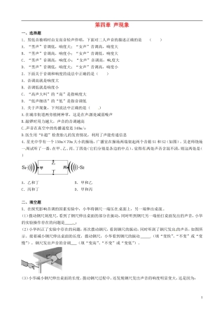 八年级物理上册寒假作业第四章声现象试题6（无答案）（新版）北师大版