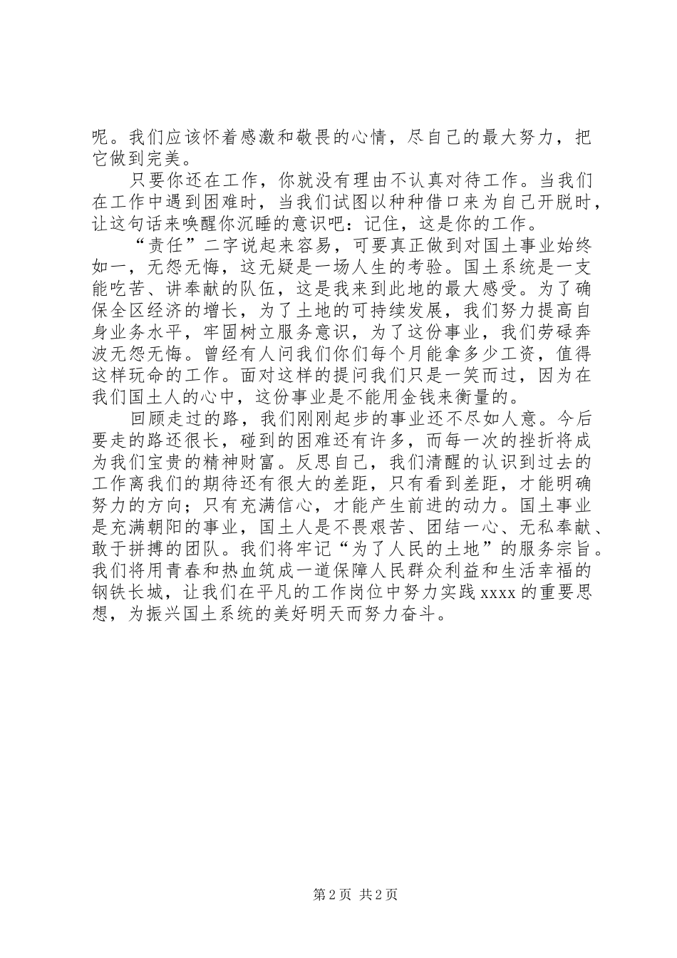 政风行风评议演讲：青春的责任_第2页