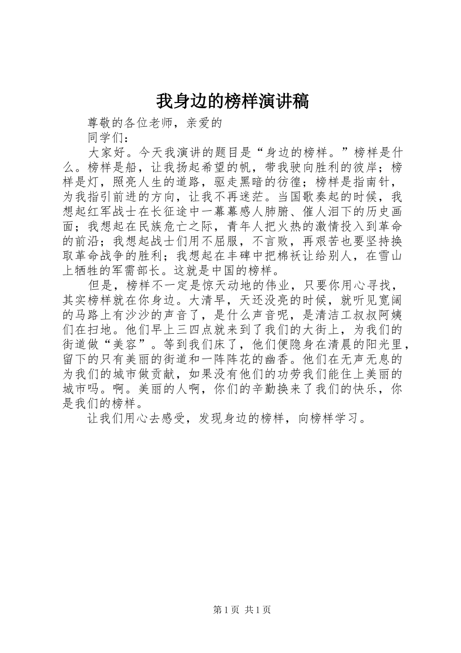 我身边的榜样演讲_第1页