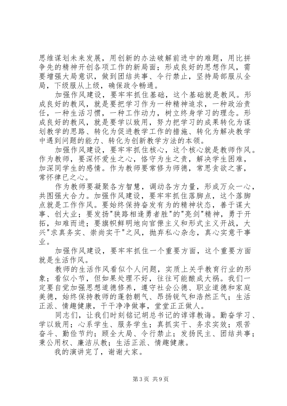 作风建设致辞演讲稿（精选5篇）_第3页