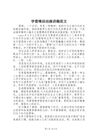 学雷锋活动演讲稿