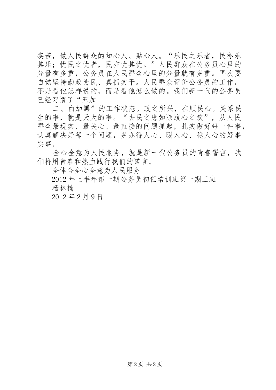 青春的誓言演讲稿范文 (2)_第2页