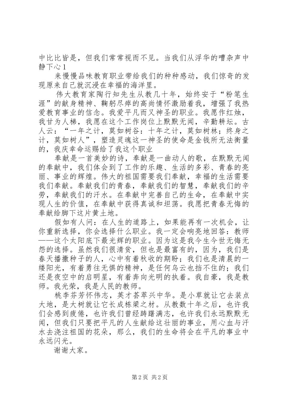 演讲致辞(修改版)青春责任理想_第2页