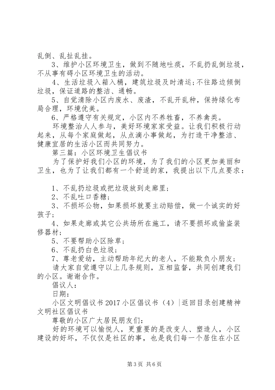 小区倡议书范文3篇_第3页