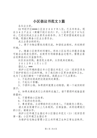 小区倡议书范文3篇