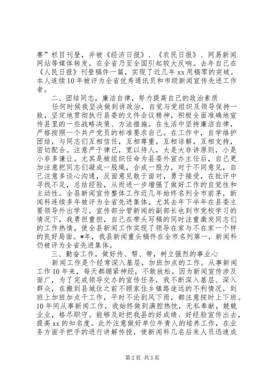 县委宣传部办公室主任个人工作总结 _第2页