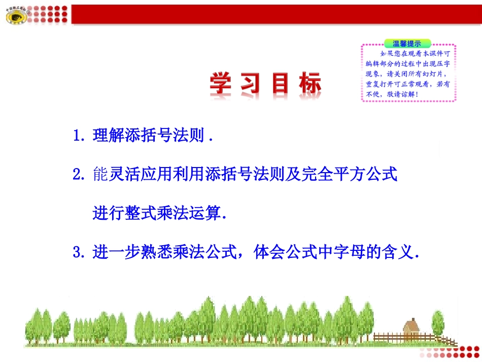 完全平方公式第课时_第2页
