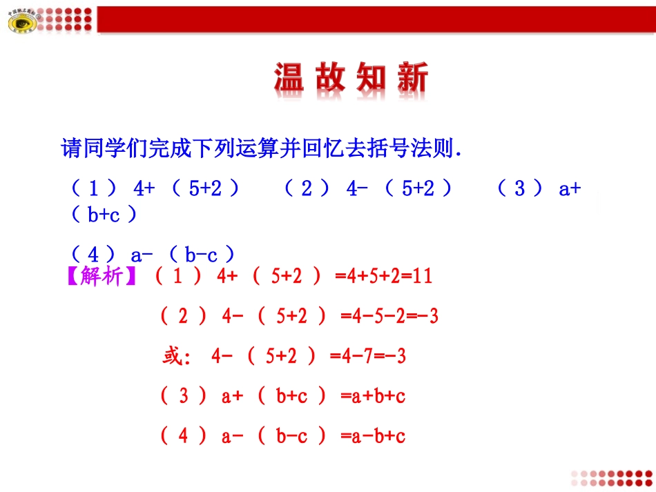 完全平方公式第课时_第3页