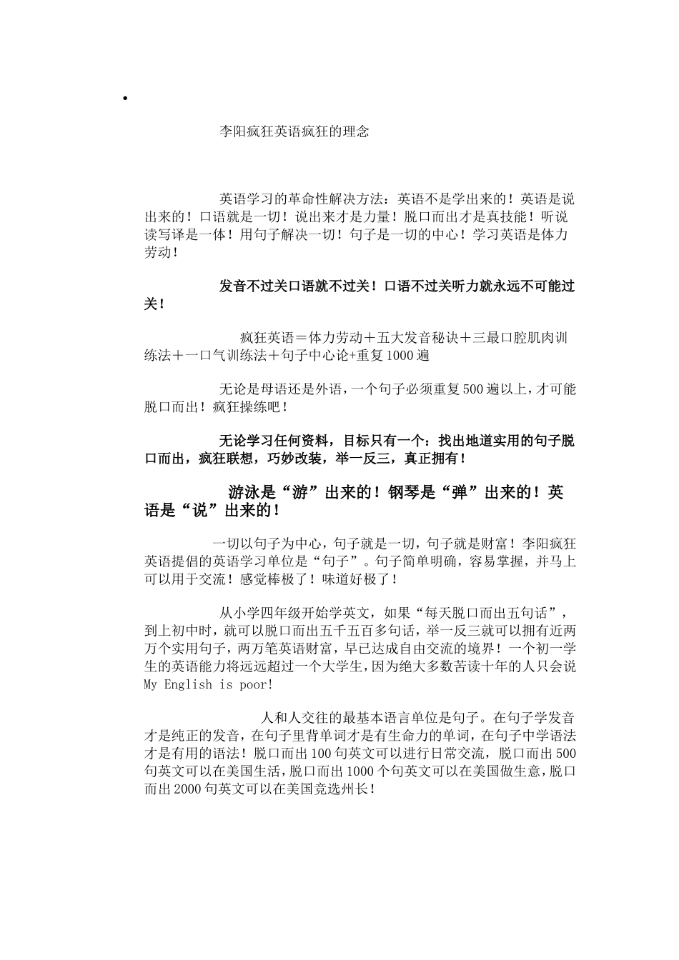 李阳疯狂英语疯狂的理念_第1页