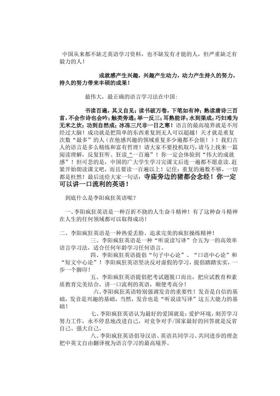 李阳疯狂英语疯狂的理念_第2页