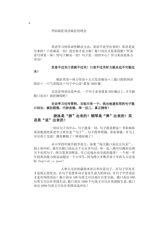 李阳疯狂英语疯狂的理念