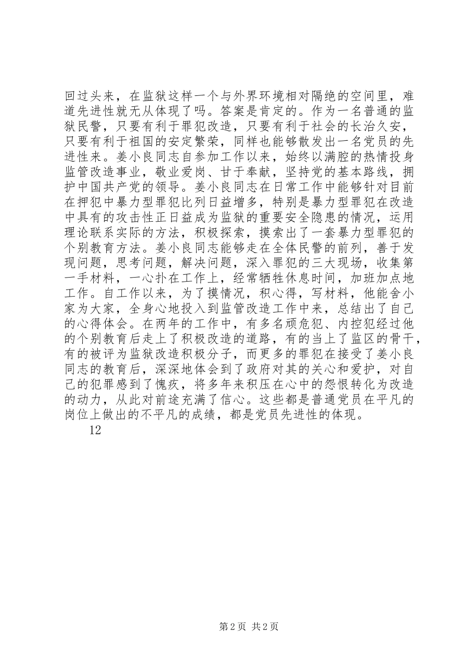 争当时代先锋(保先演讲稿集锦)_第2页