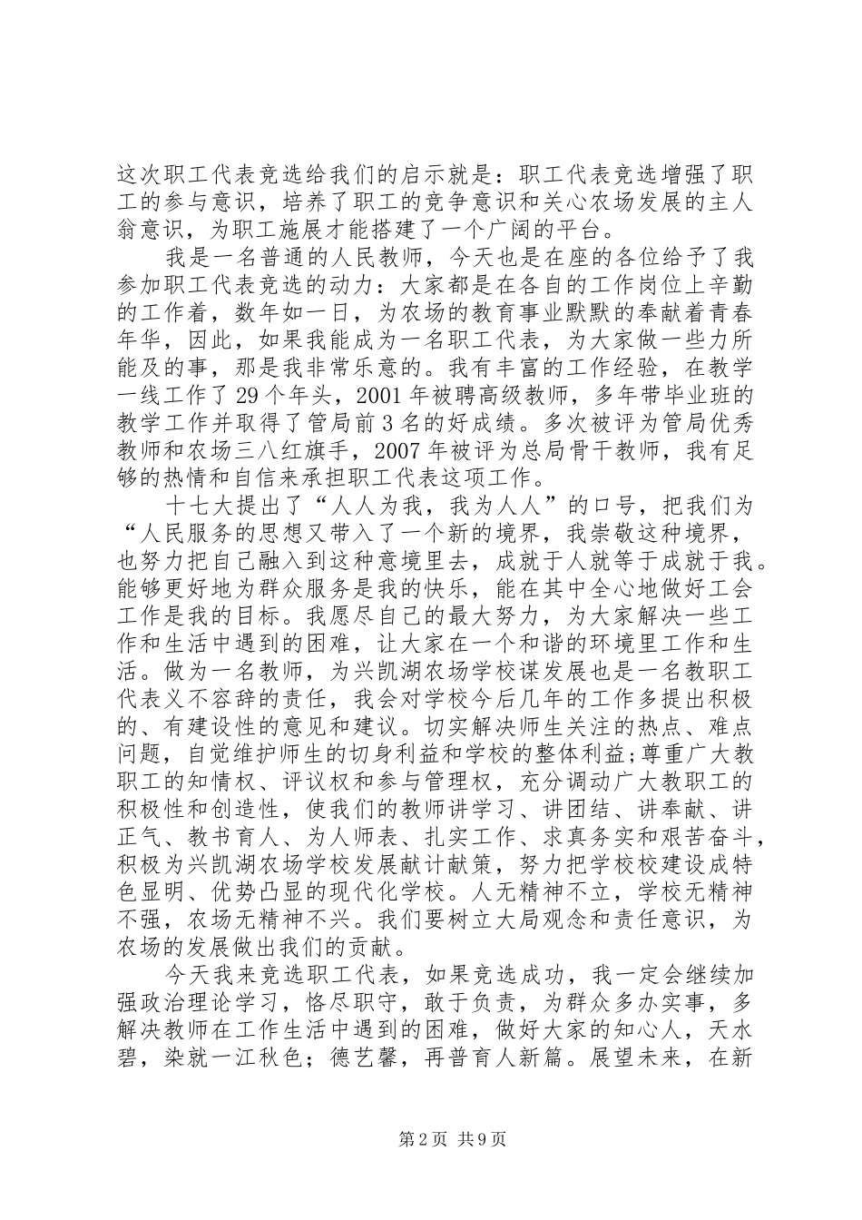 职工代表大会演讲致辞稿_第2页