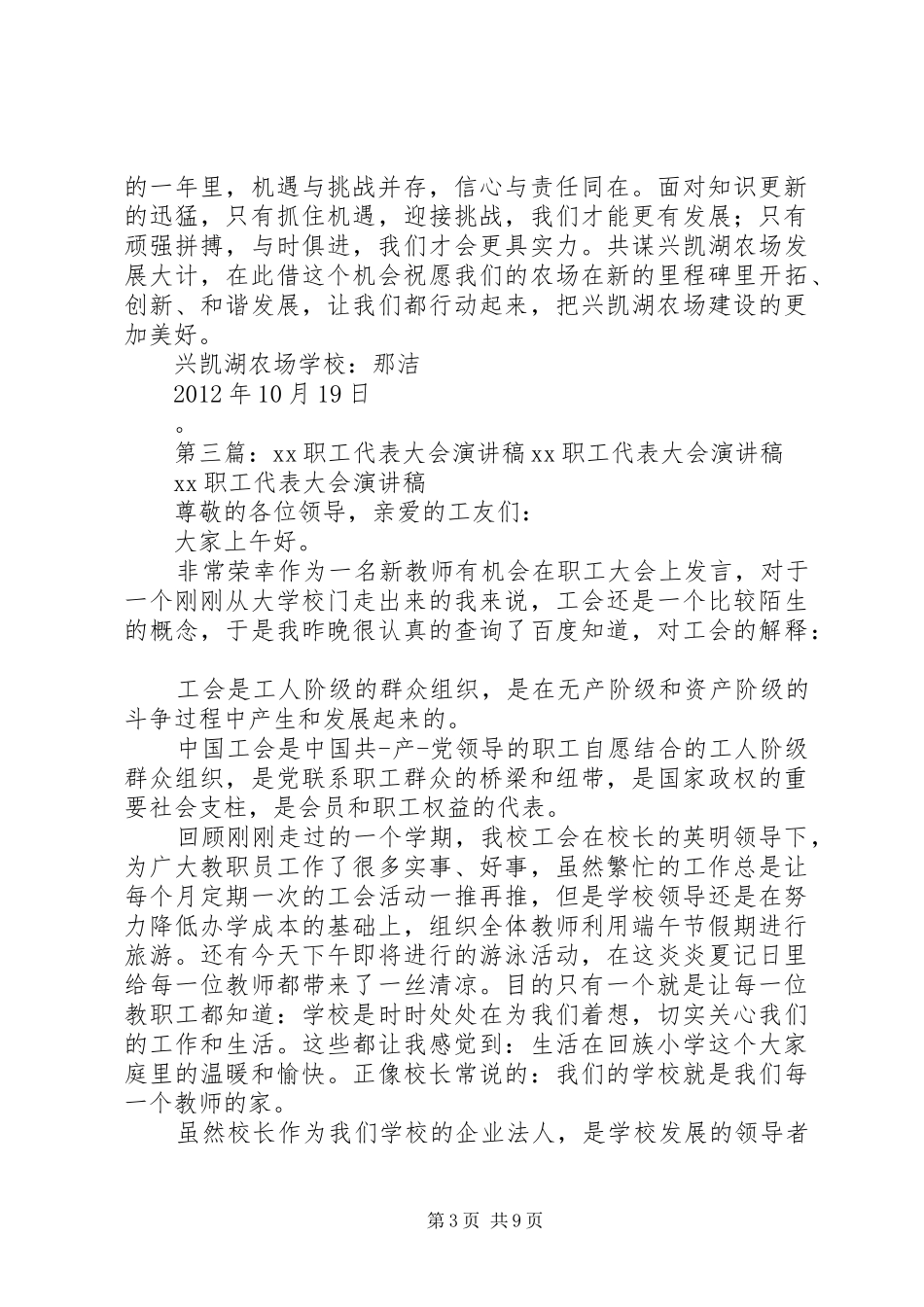 职工代表大会演讲致辞稿_第3页