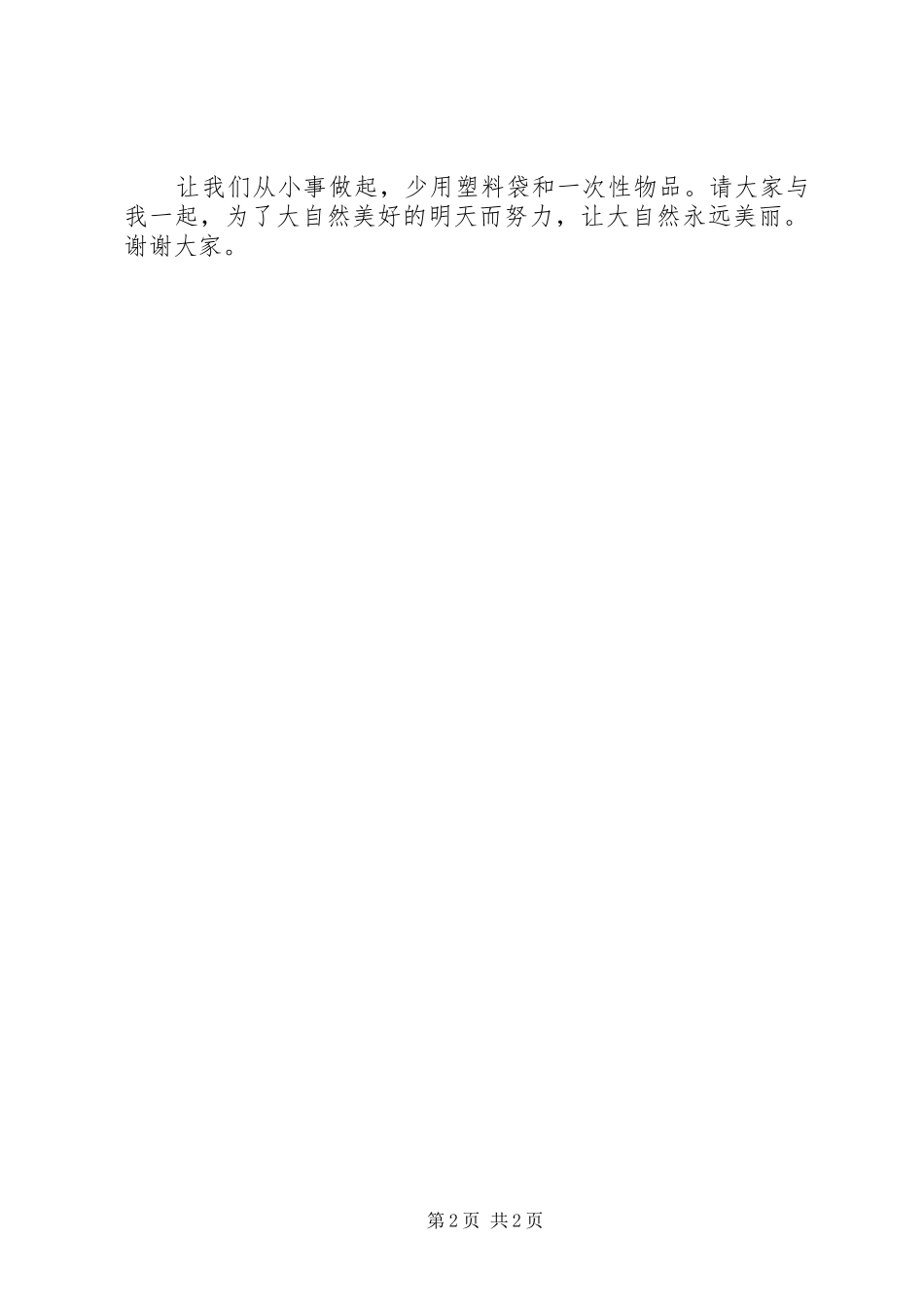 市政学之自然垄断性致辞演讲稿_第2页