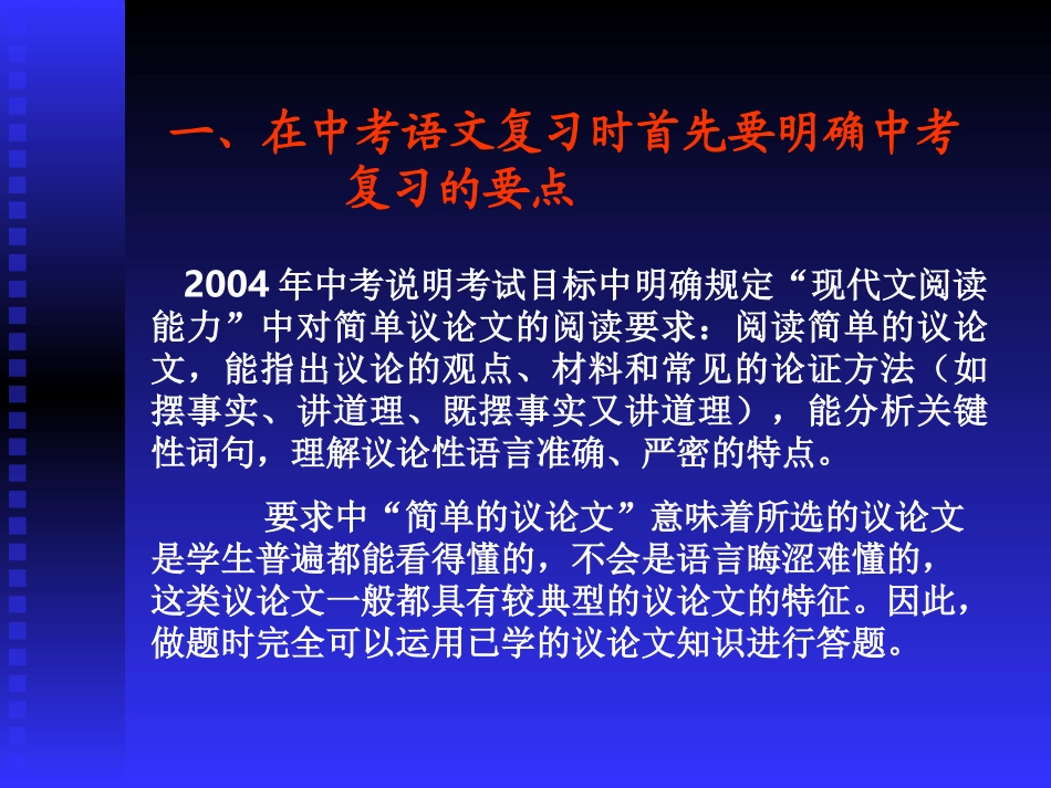 中考语文议论文的复习_第2页