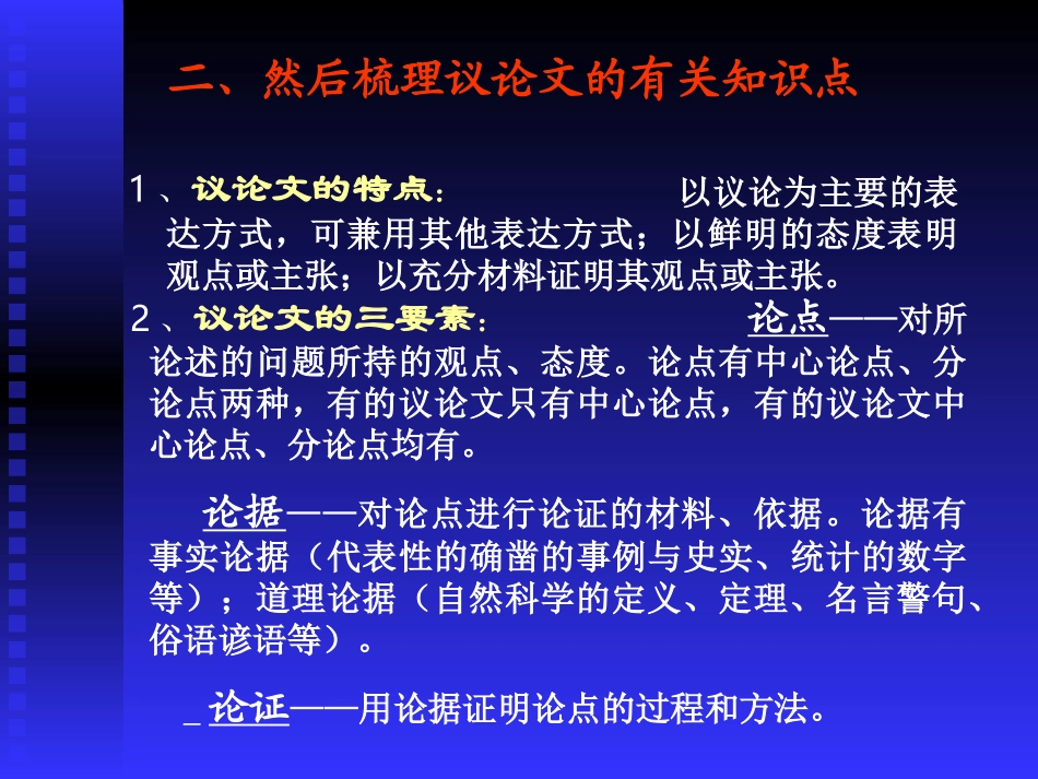 中考语文议论文的复习_第3页