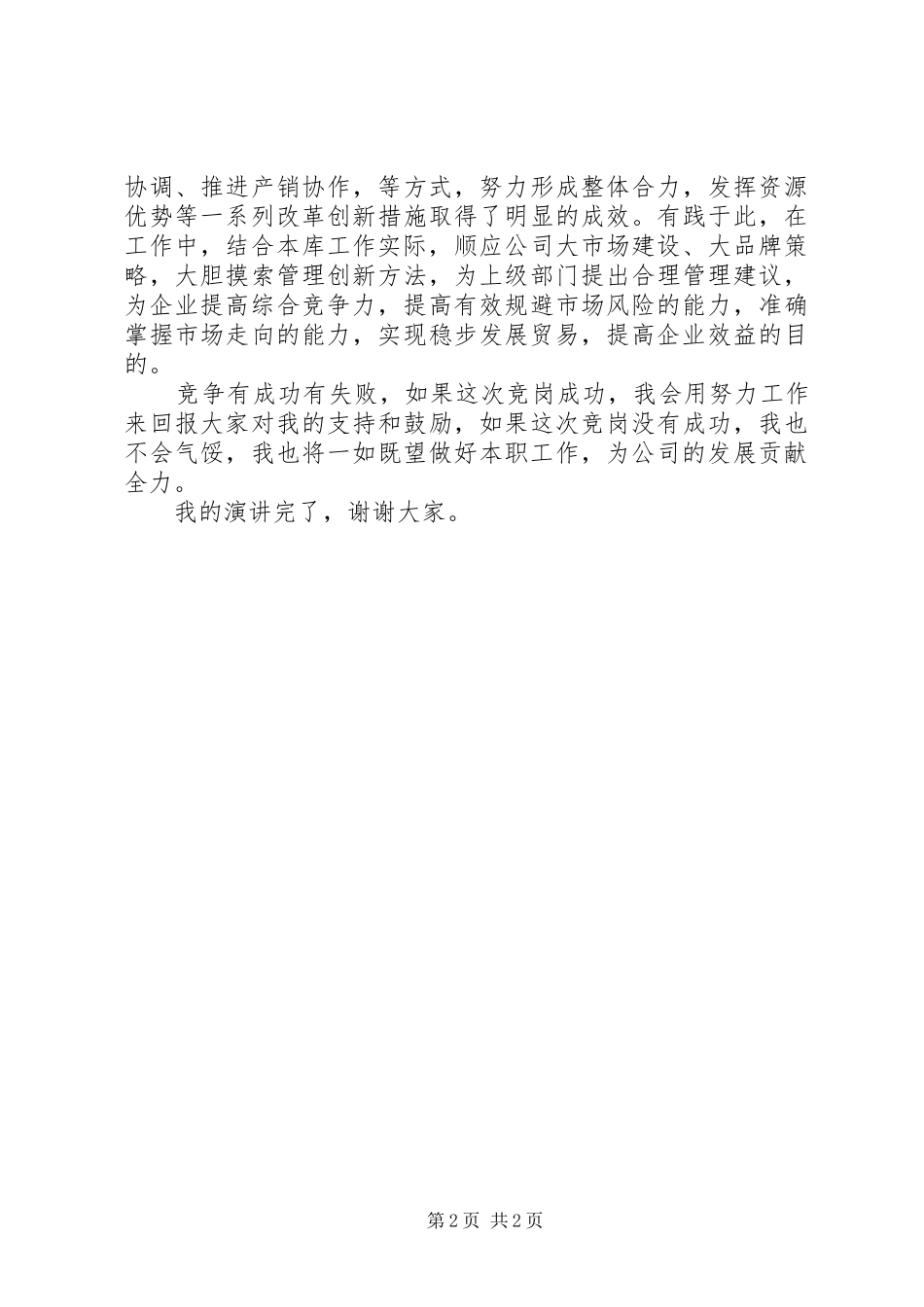 粮油储藏竞岗演讲_第2页