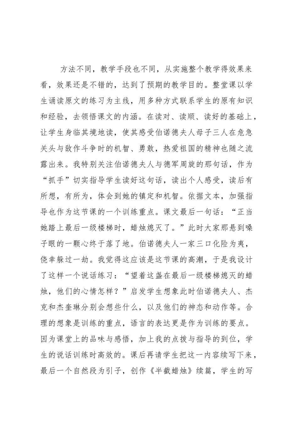 半截蜡烛教学反思岳乐_第2页