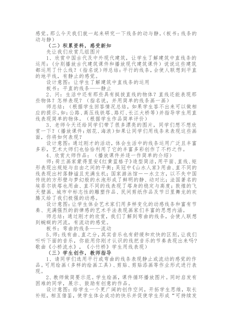 线条的动与静_第2页