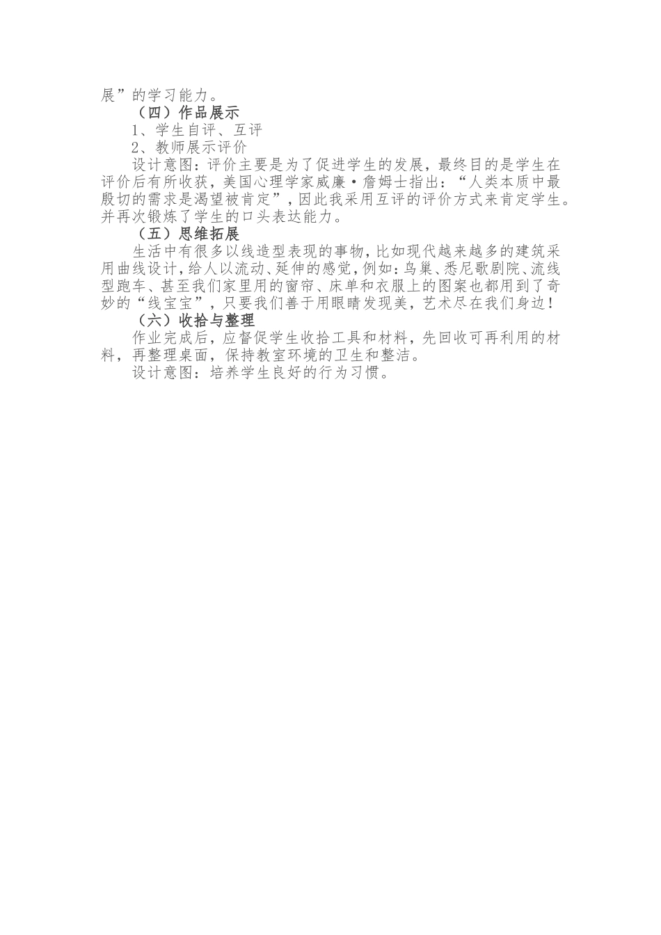 线条的动与静_第3页