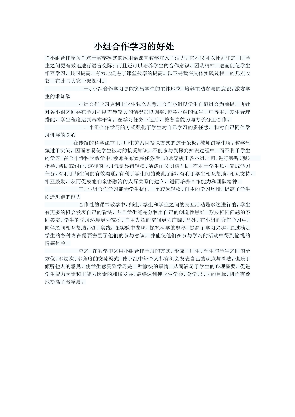 小组合作学习的好处 (3)_第1页