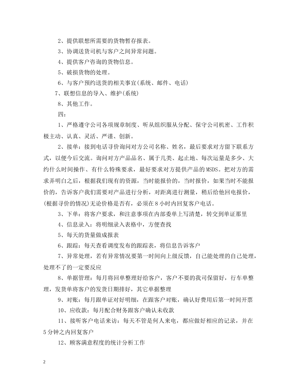 物流客服专员职责 _第2页