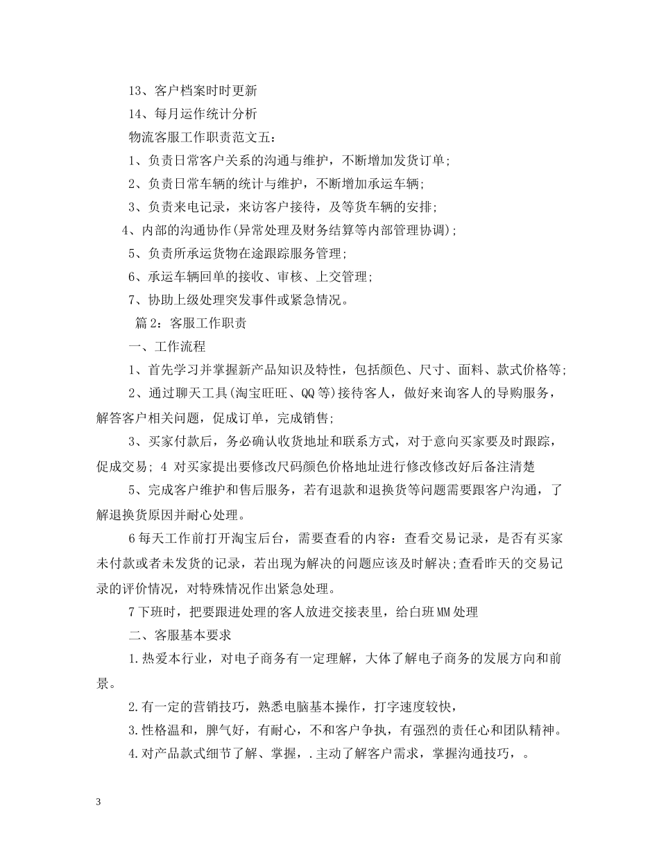 物流客服专员职责 _第3页