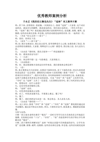 优秀教师案例分析