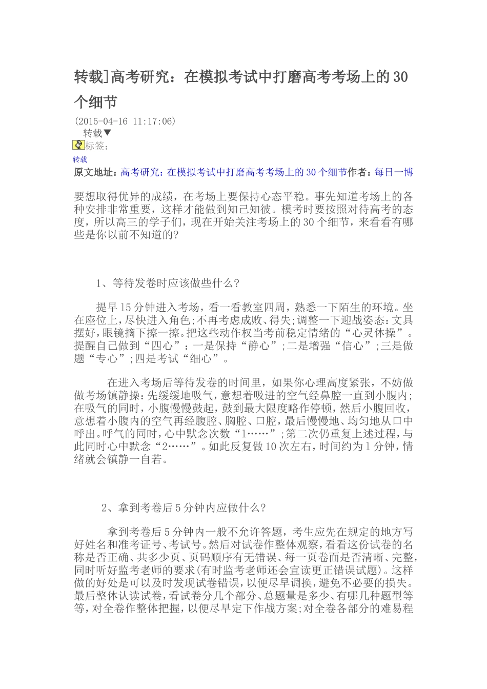 在模拟考试中打造高考的30个细节 (2)_第1页