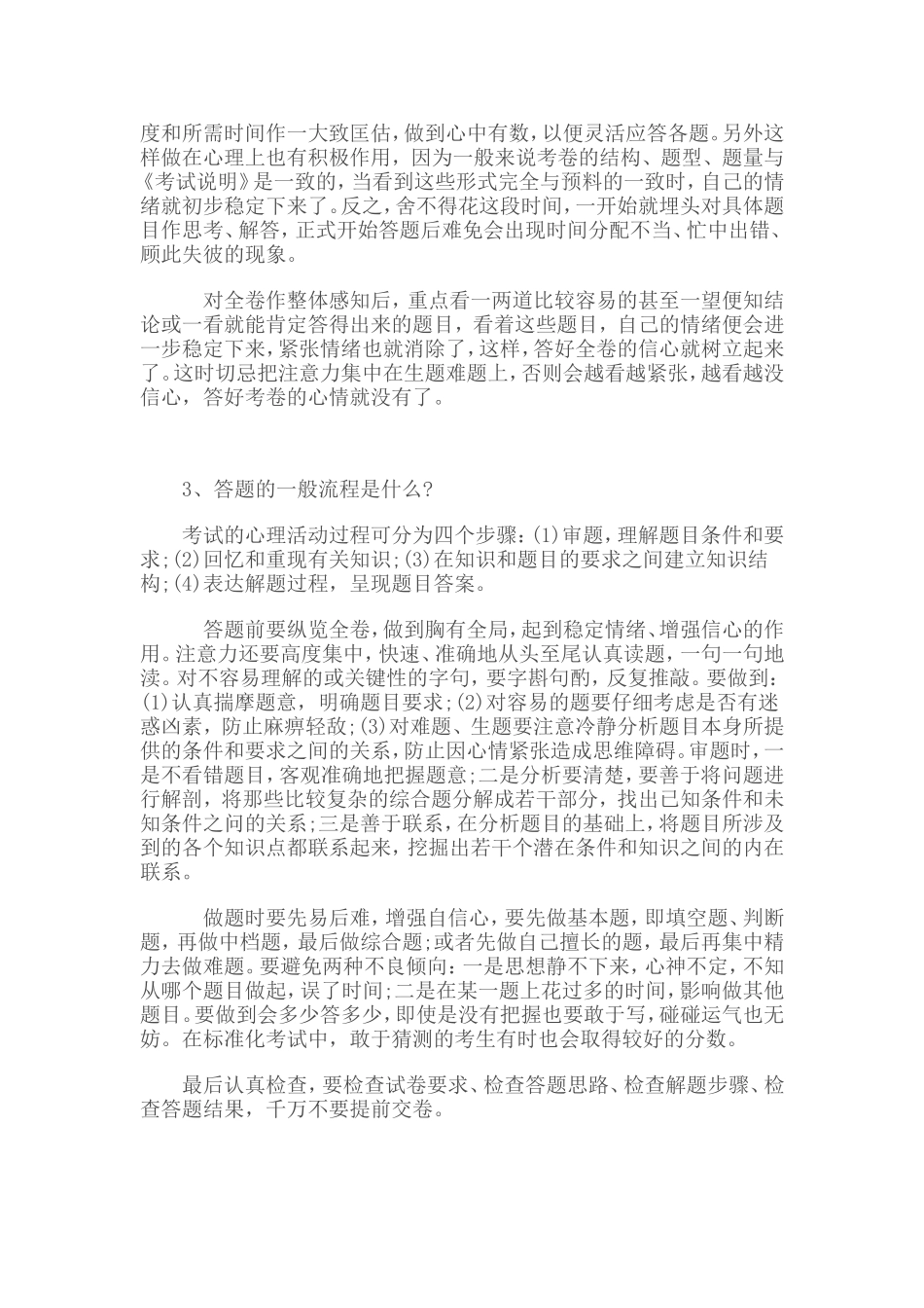 在模拟考试中打造高考的30个细节 (2)_第2页