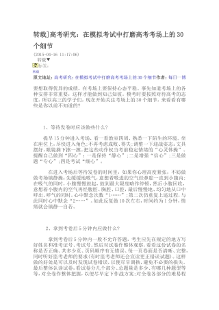 在模拟考试中打造高考的30个细节 (2)