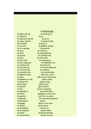 中考常用词组