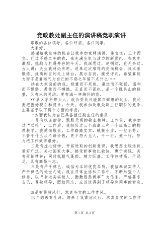 竞政教处副主任的演讲稿范文竞职演讲