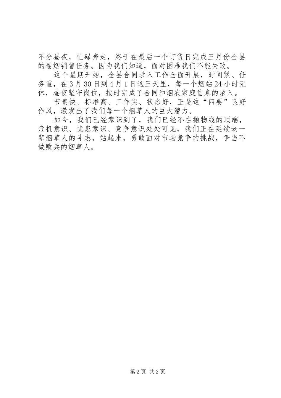 烟草行业四要演讲不做败兵的烟草人_第2页