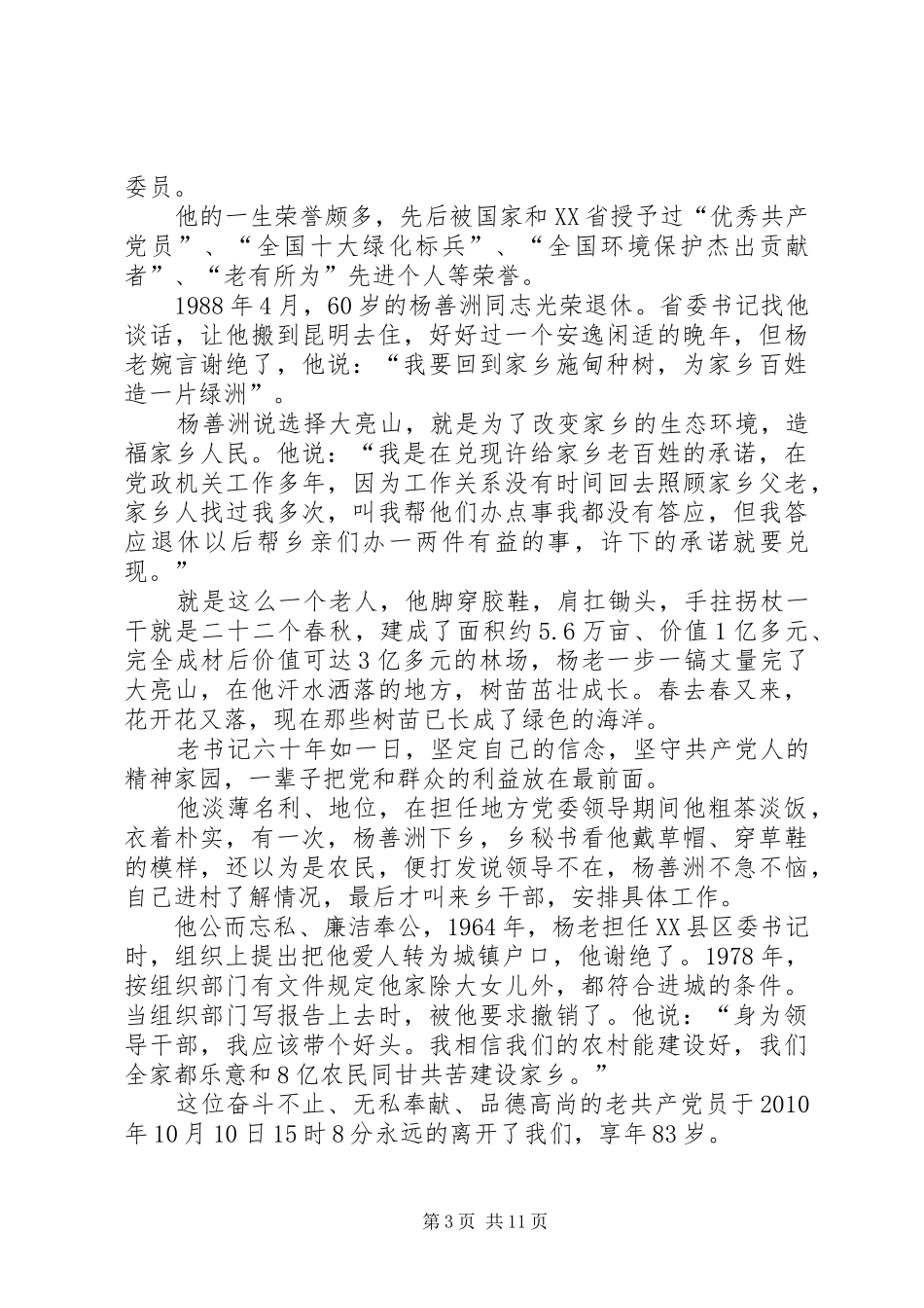 学习杨善洲致辞演讲稿_第3页