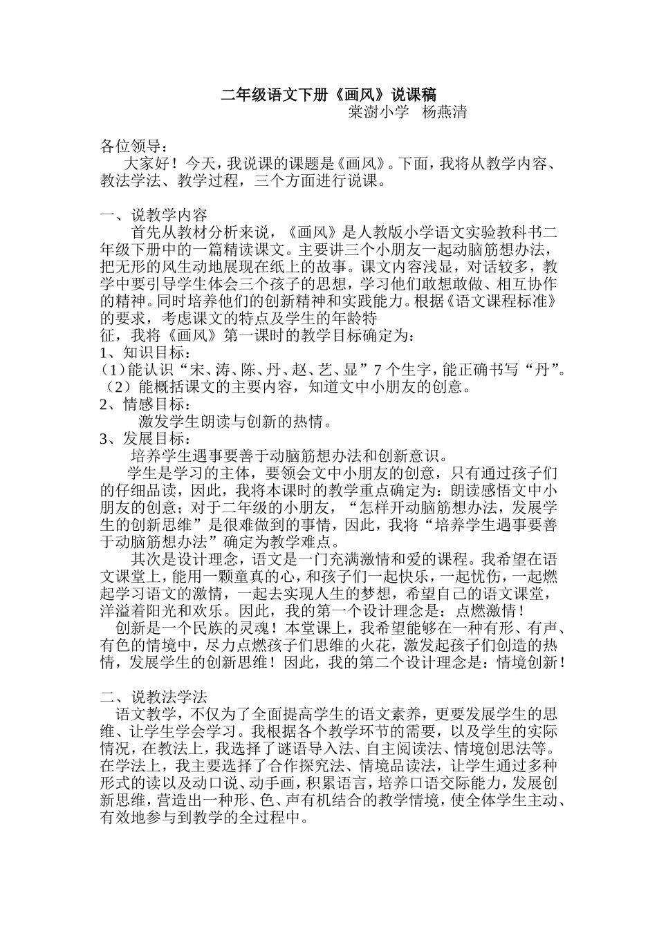 《画风》说课稿_第1页