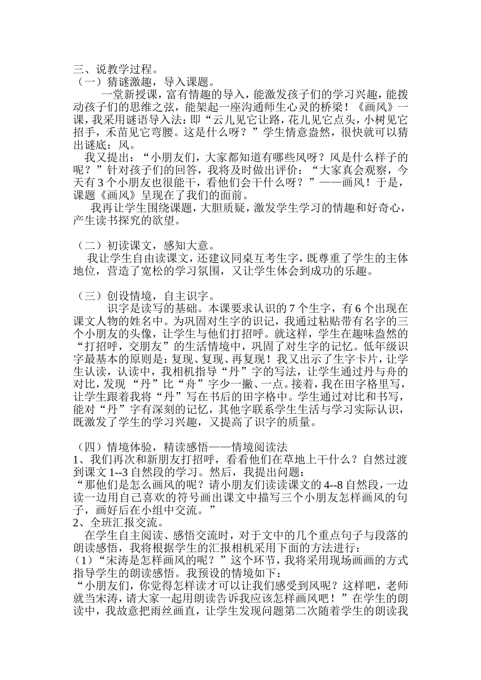 《画风》说课稿_第2页
