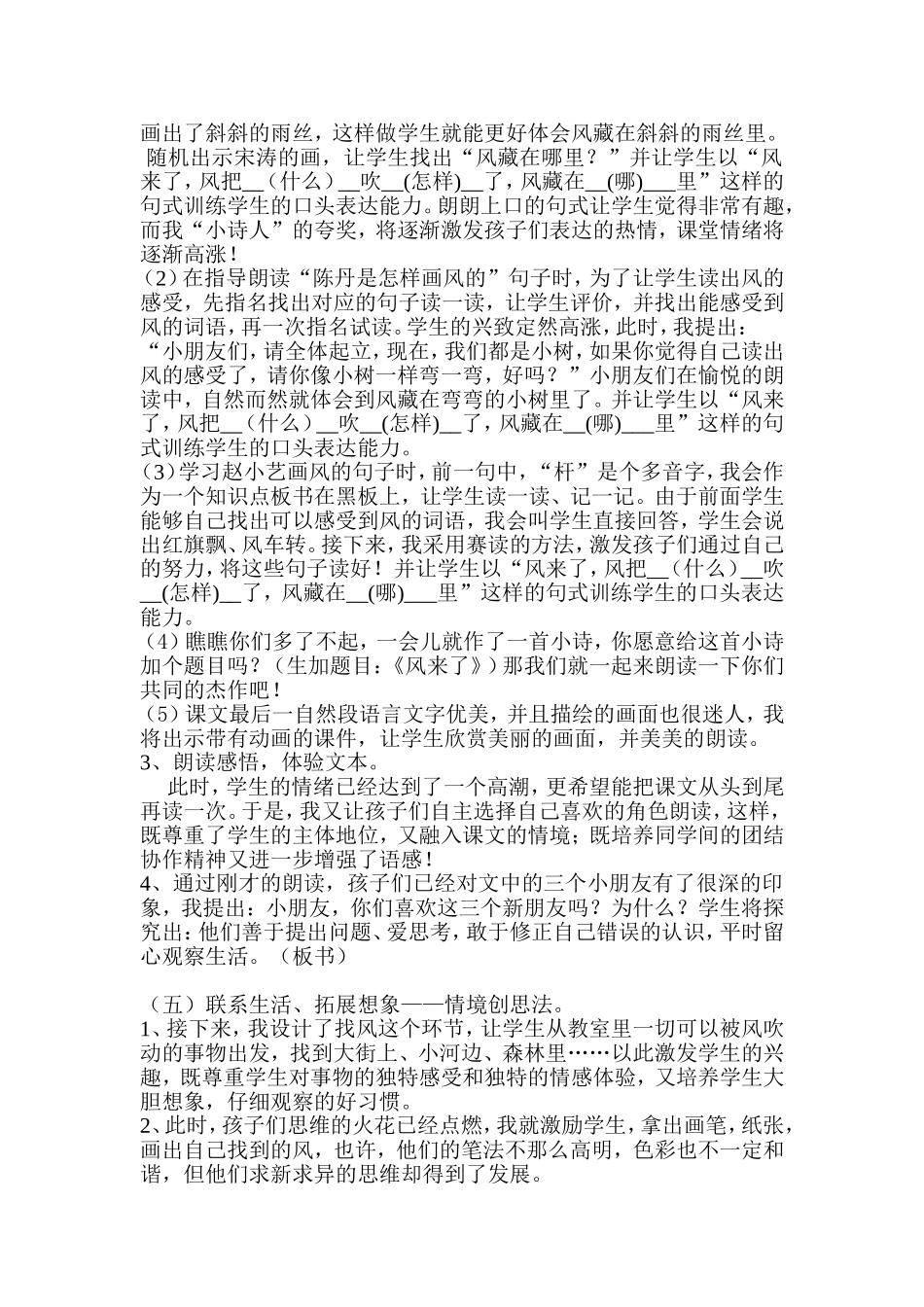 《画风》说课稿_第3页
