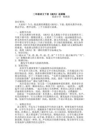 《画风》说课稿
